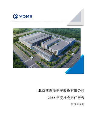 北京Jinnianhui微电子股份有限公司2022年度社会责任报告